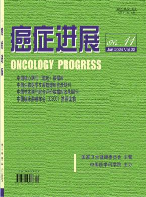 癌症进展期刊